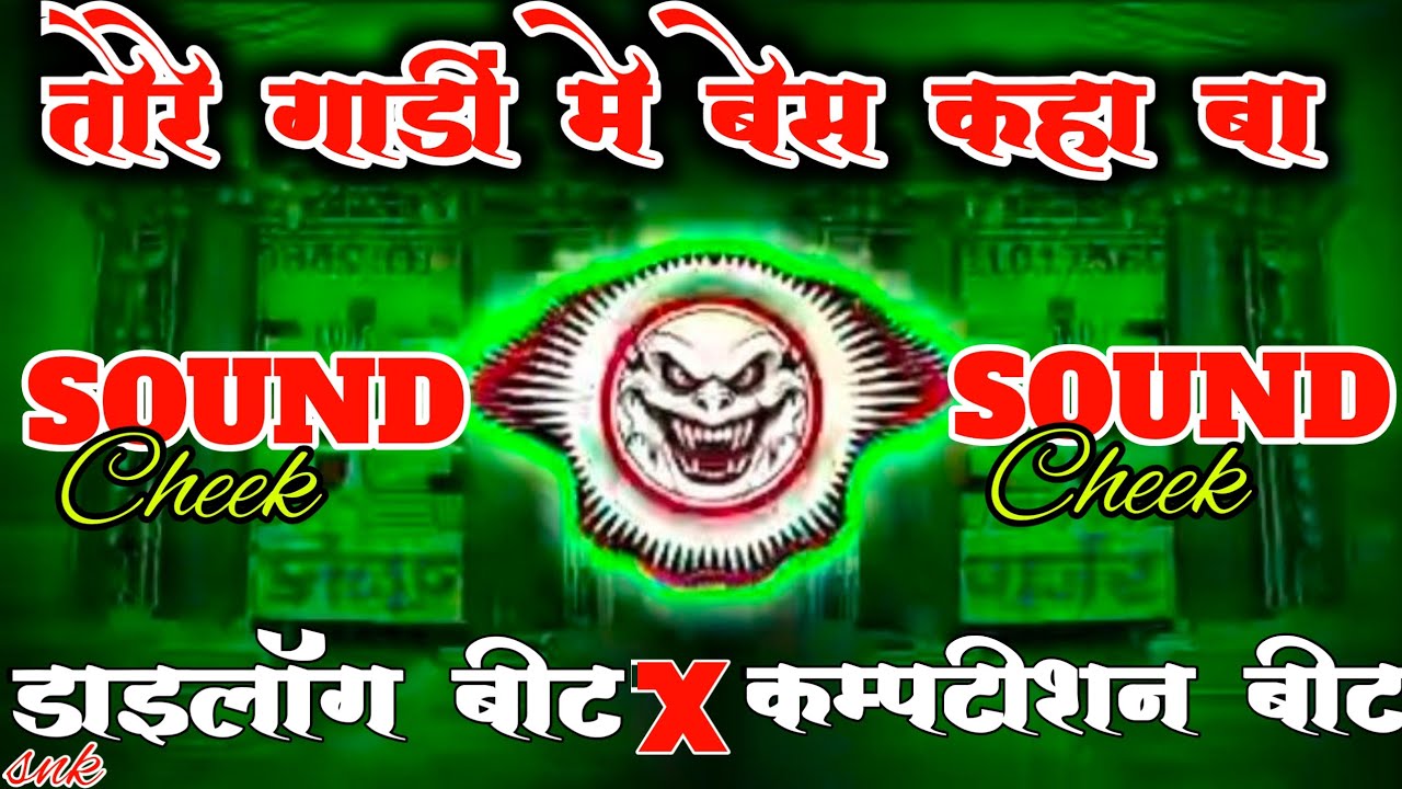 तोरे गाड़ी में बेस कहा ब Competition beet Khatarnak Ghamasaan competition beet dialogue Dj Vikrant 