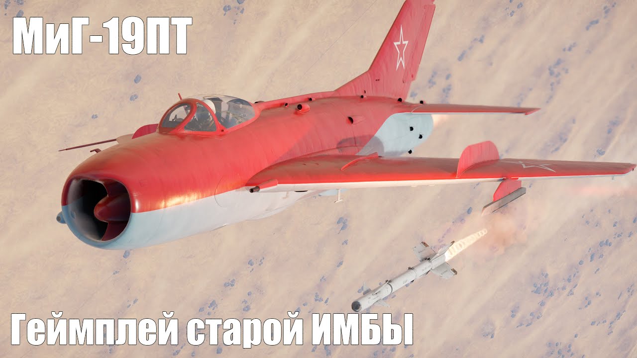 MiG-19PT Gameplay of the old IMBA in War Thunder