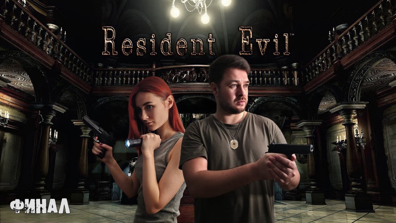 Возвращаемся к истокам Resident evil HD Remaster (Remake) ФИНАЛ