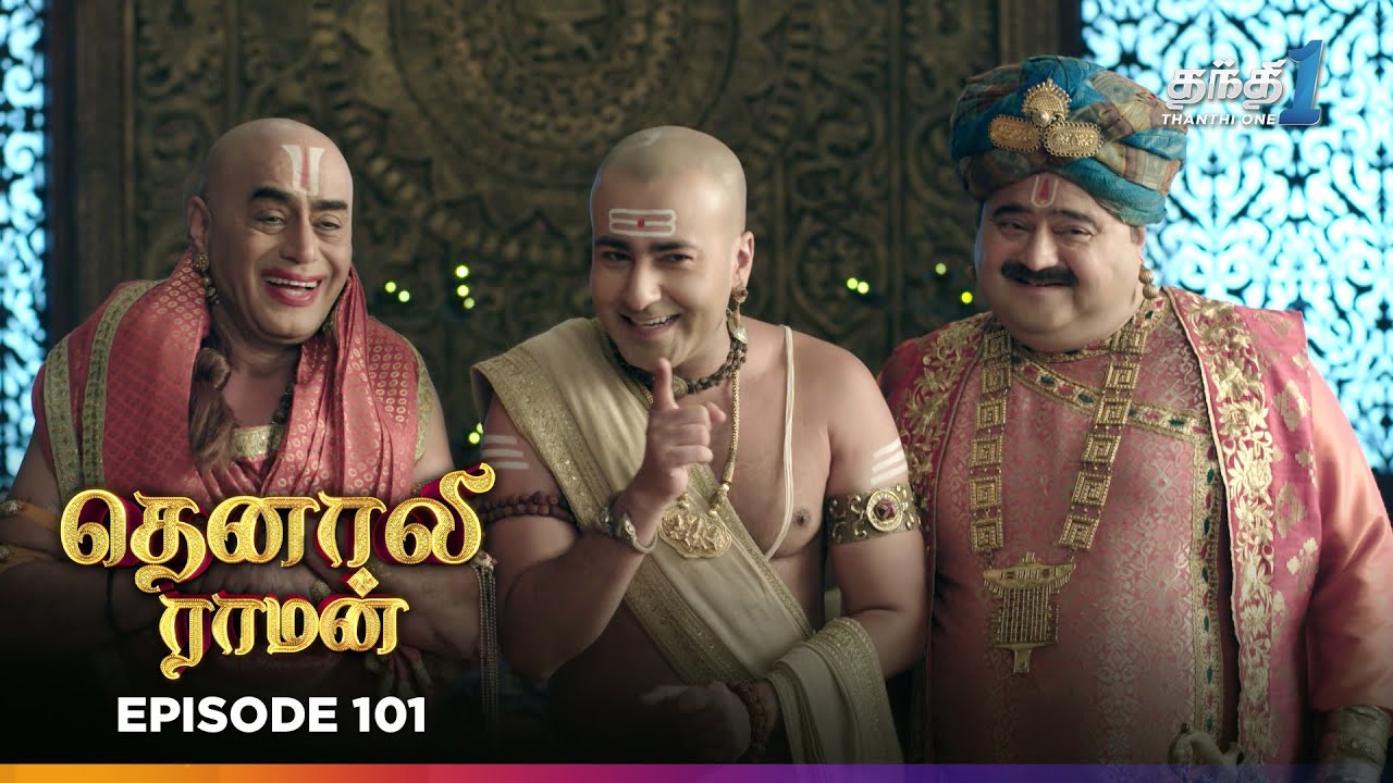 Tenali Ramann | Episode 101 | தெனாலிராமன் | Thanthi One | 29th Jan 2026 | Tamil Tv Serial