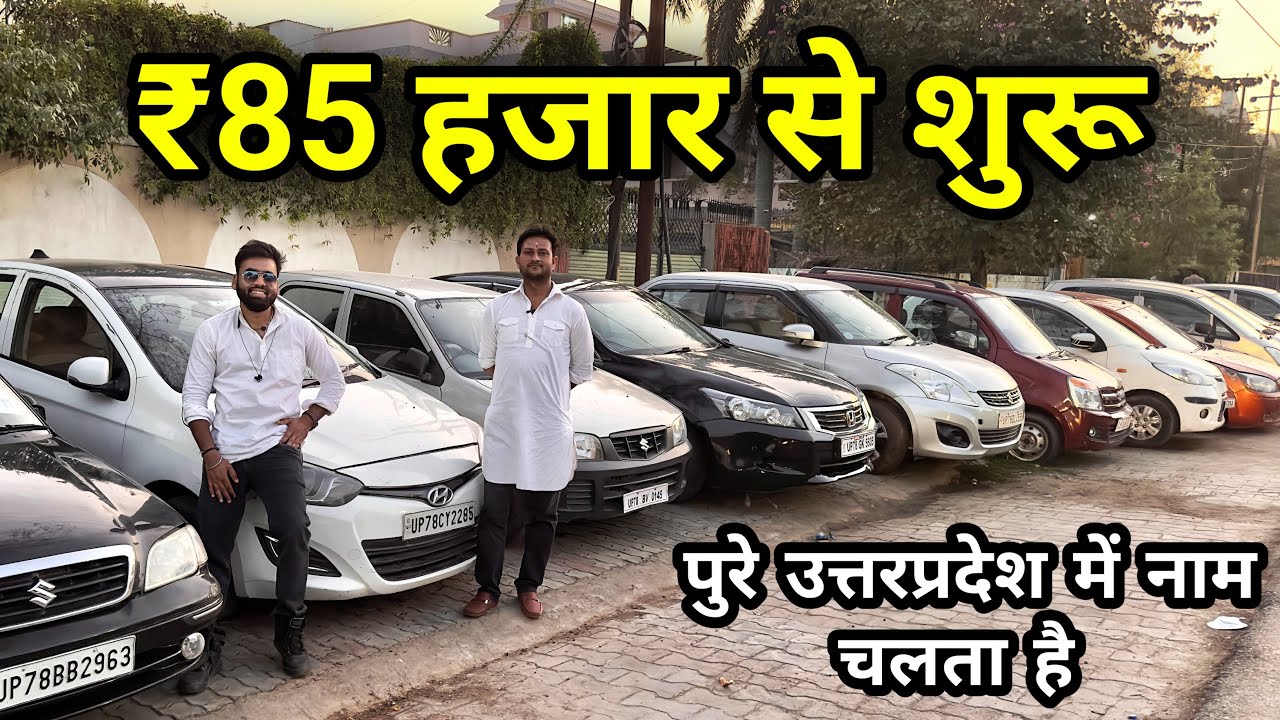 Second Hand Car Under 1 Lakh in Up | Second Hand Car Kanpur, Lucknow Car Bazar, Used Car in Up