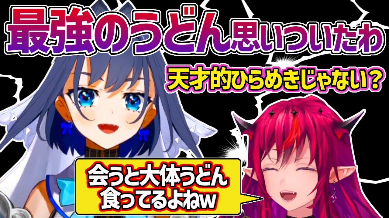 配信中にお腹が空きすぎて悪魔的なうどんを考案してしまうクロニーｗ【ホロライブEN切り抜き・オーロ・クロニー】