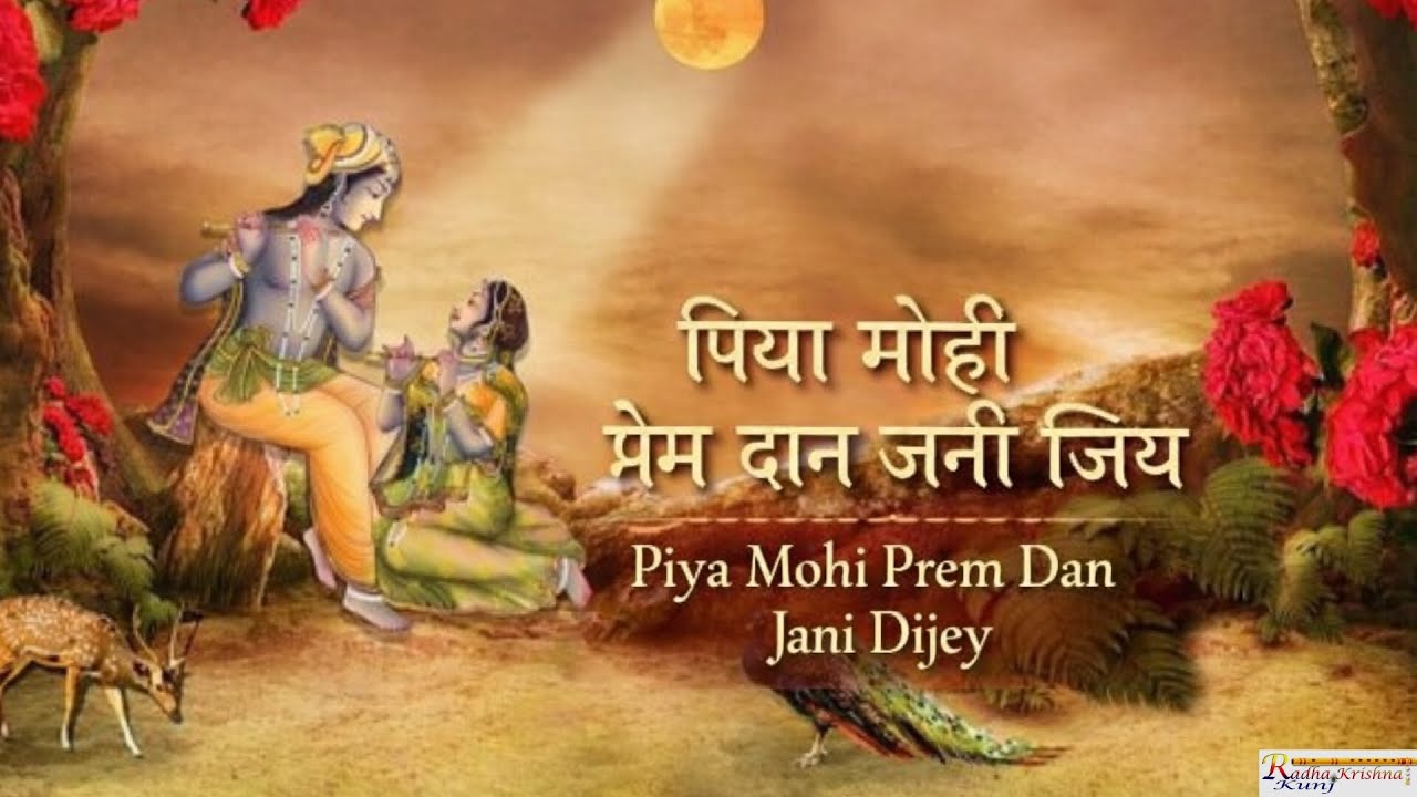 Piya Mohi Prem Dan Jani Dijey | Jagadguru Shri Kripalu Ji Maharaj | Radha Krishna Kunj 