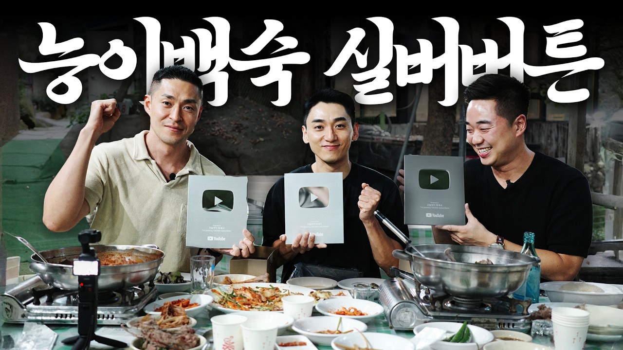 야, 우린 무슨 언박싱을 백숙먹으면서 하니?