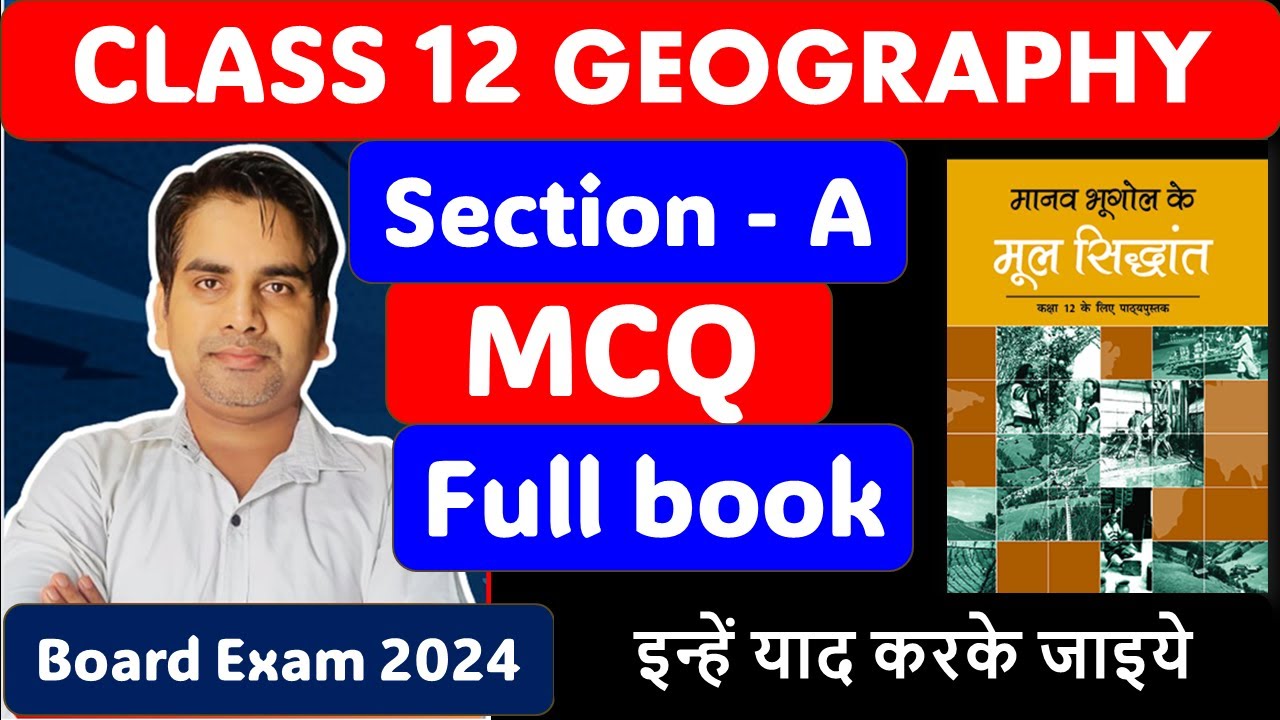 Class 12 Geography Full book MCQ I मानव भूगोल के मूल सिधांत MCQ I Board exam 2024 I Section A
