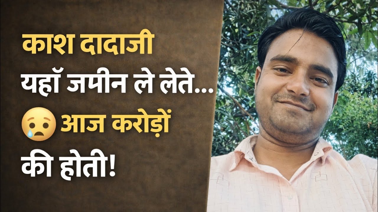 आने वाली पीढ़ी भी यही कहेगी — “काश…”