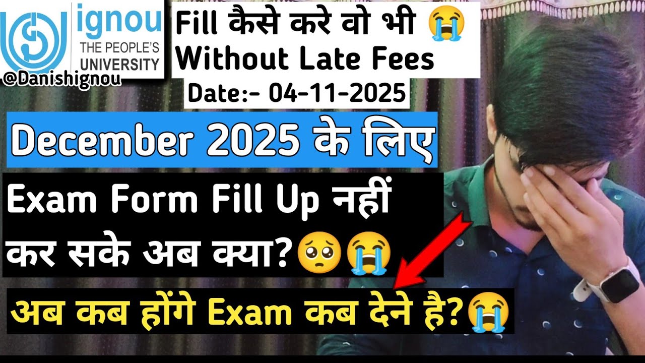 😭🥺IGNOU Exam Form For December 2025 Exam Not Filled, Now What to Do? | IGNOU Exam Form For Dec 2025