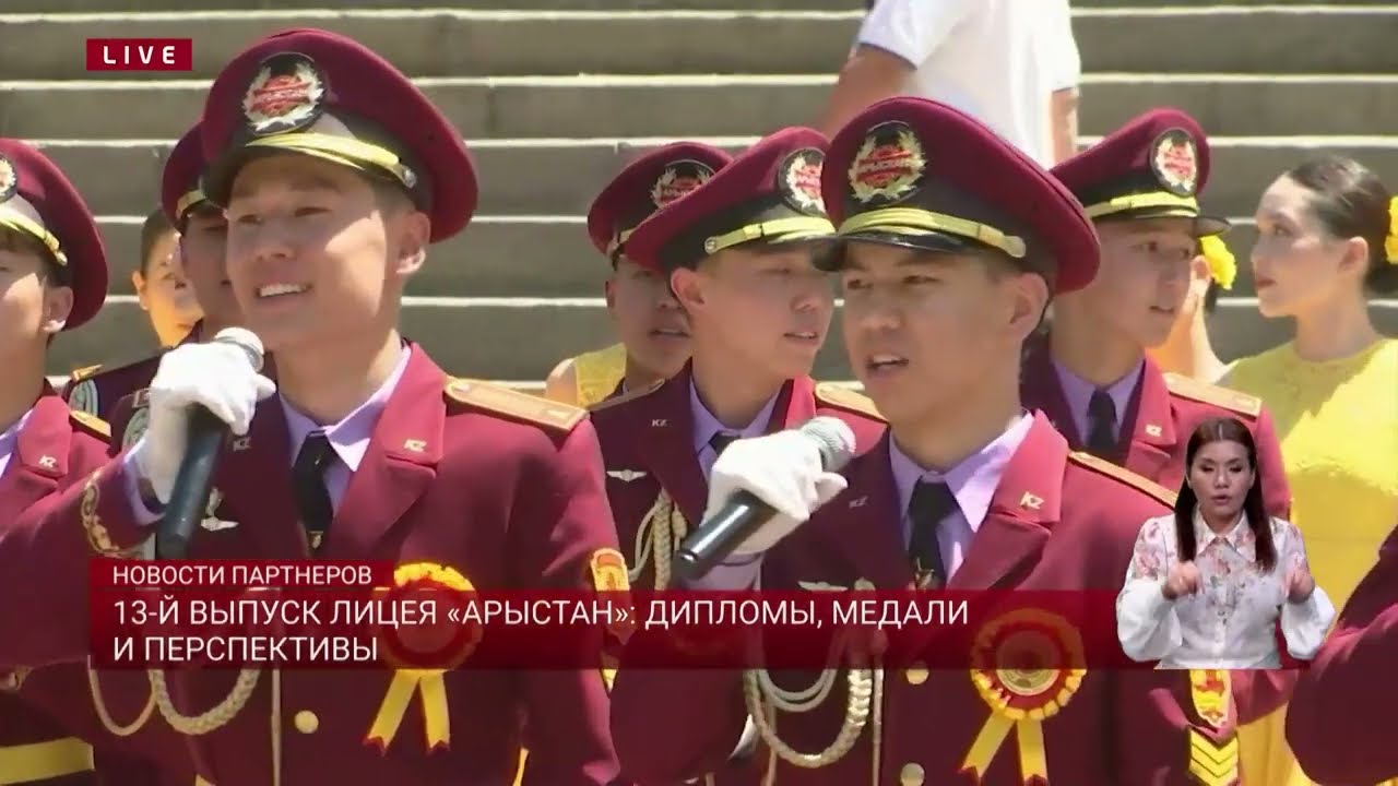 13-й выпуск лицея «Арыстан»: дипломы, медали и перспективы
