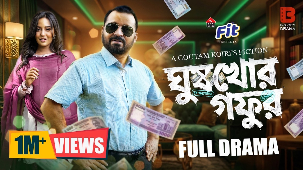 Ghuskhor Gafur | ঘুষখোর গফুর | Full Natok | Saraf Ahmed Zibon | Samira Khan Mahi | Eid Natok 2026