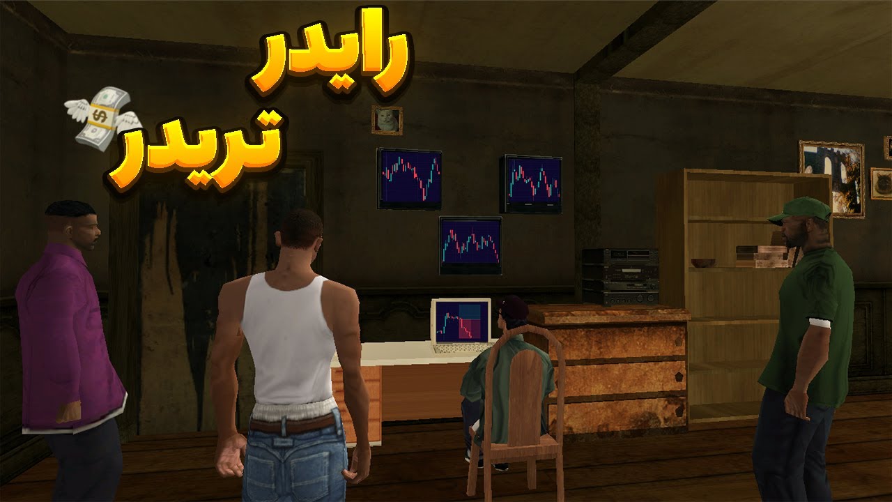 رایدر تریدر - رایدر وارد بازار ارز های دیجیتال میشود😂 | BORMIL GTA