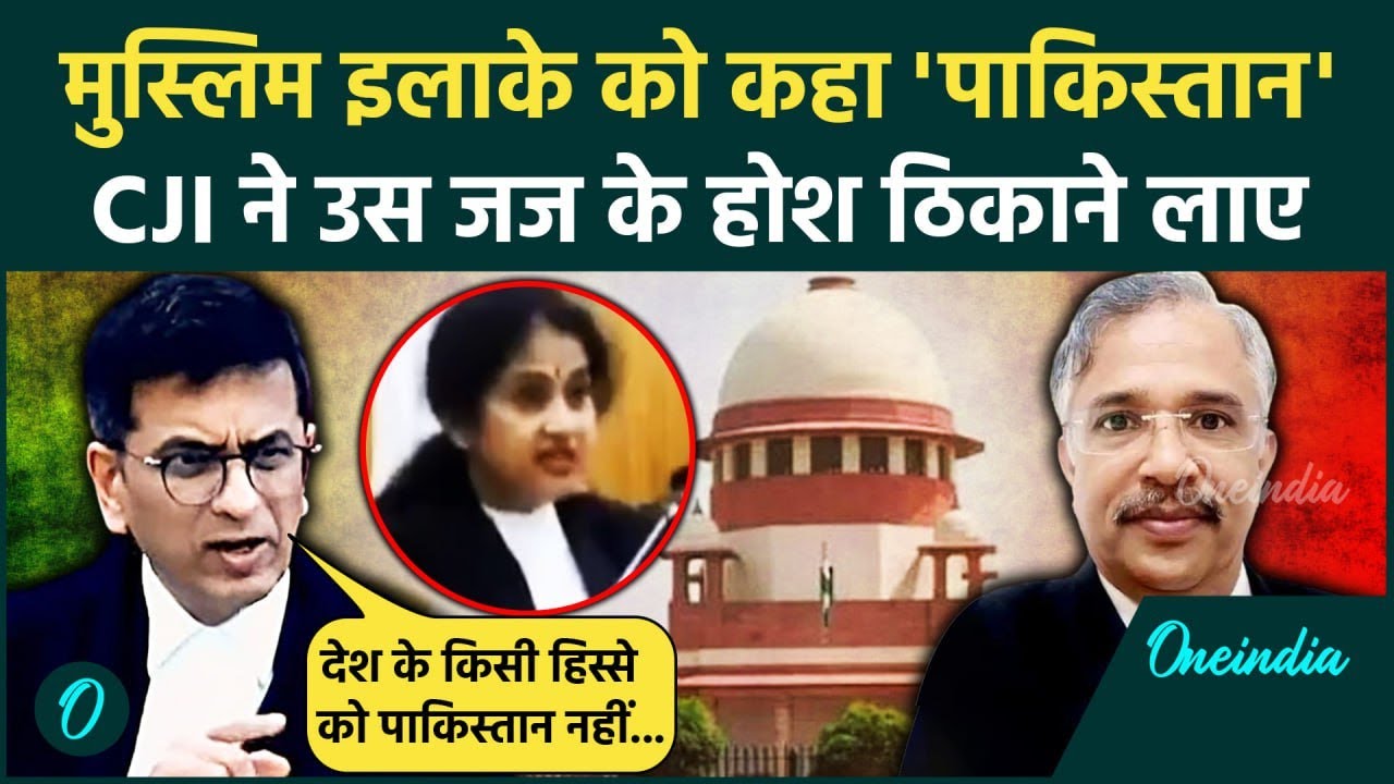 Karnataka High Court Judge: जज को Supreme Court के CJI Chandrachud की डांट | Pakistan | वनइंडिया