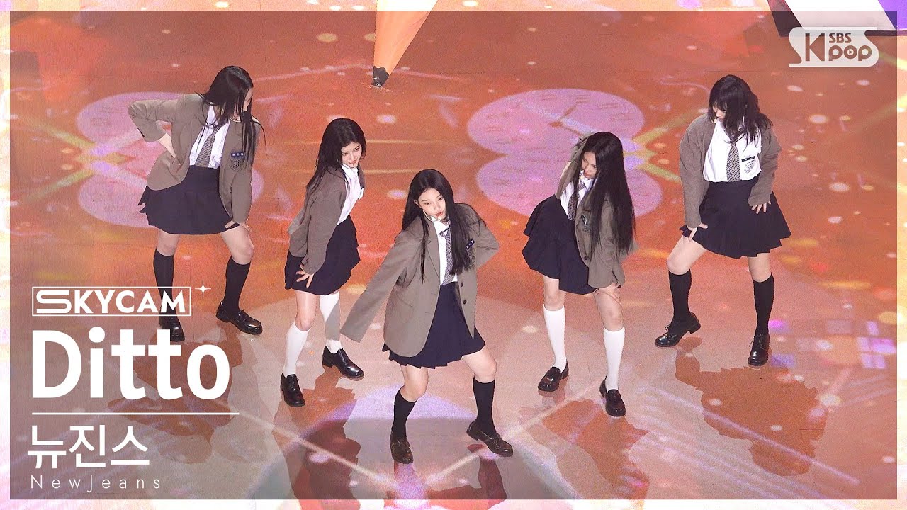 [항공캠4K] 뉴진스 'Ditto' (NewJeans Sky Cam) @SBS Inkigayo 230115