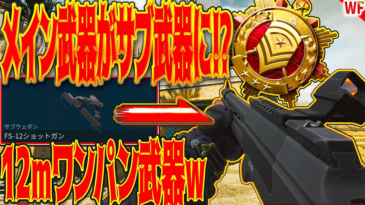 [#デルタフォース ]変形！？サブにもメインにもFS-12が持てる新ショットガンが強すぎた！2通りのカスタム紹介！ [ #DeltaForce モバイル]│ゲーム ソロ タルコフ系  脱出シューター