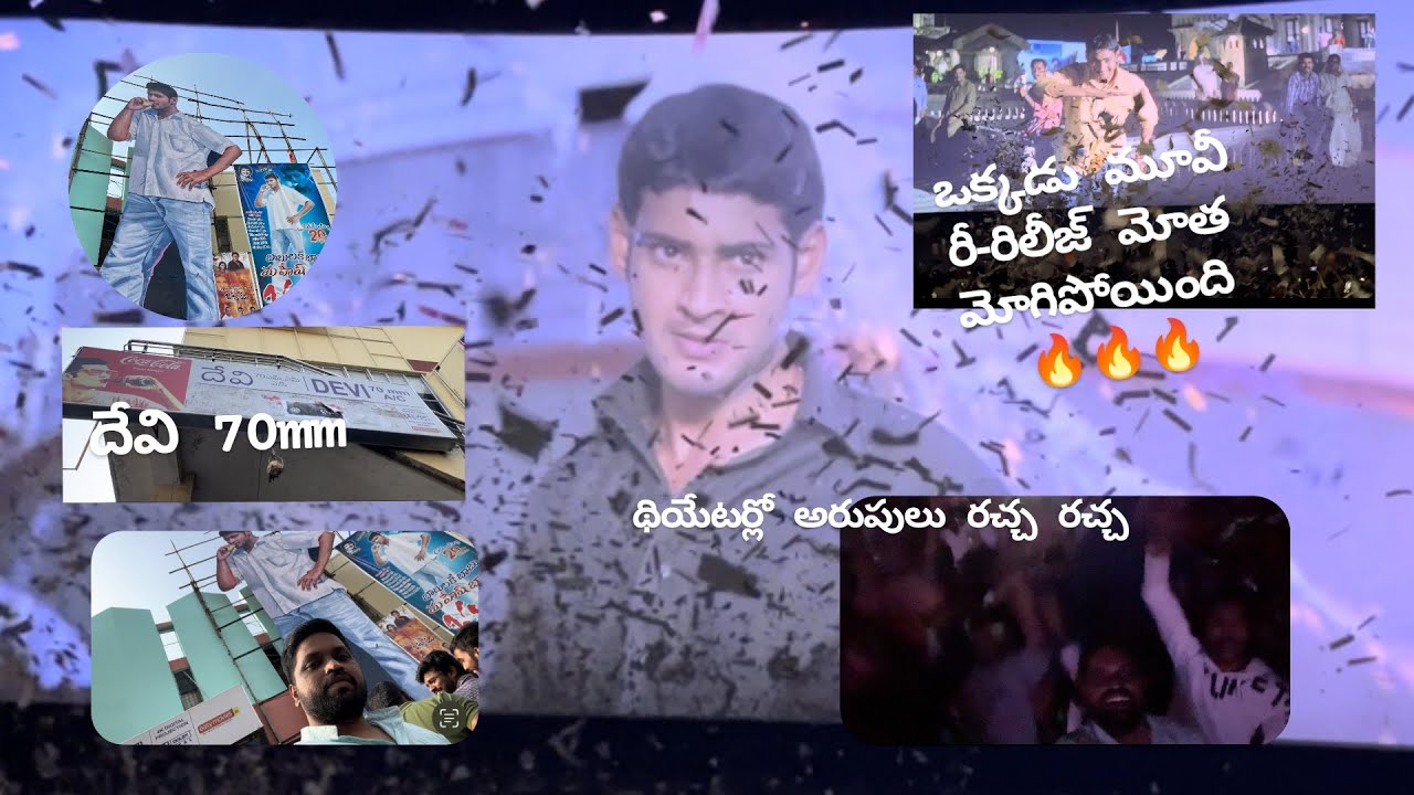 Okkadu 4K movie || Oora mass @ Devi 70mm || Theater Response || blast 💥 🔥 #vlog #maheshbabu