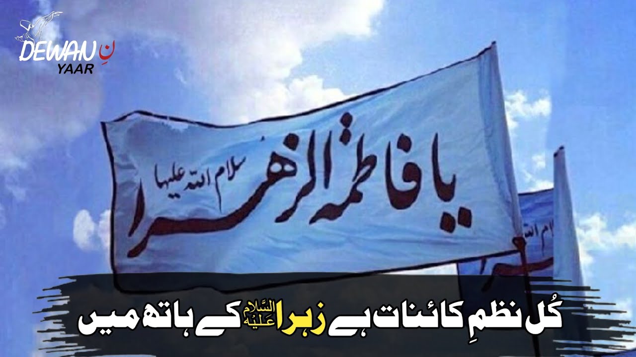kul Nazam-e-Kainat hy Zahra k hath main | Qasida Bibi FATIMA pak | New Qasida 2023 | Manqabat