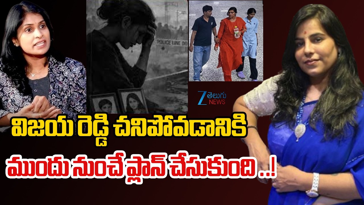 Advocate Durga Shocking Comments | Charlapally Vijaya Shanthi Reddy Incident | Hyderabad | Zee News