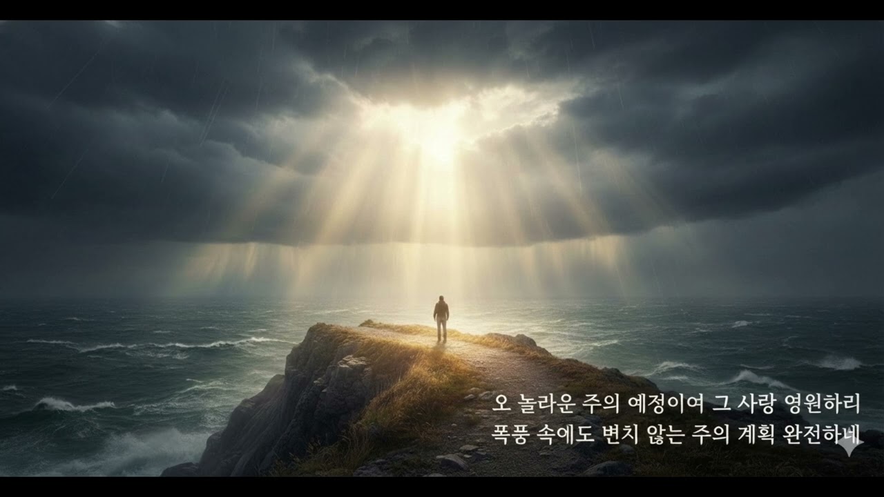 교리쏭 주권의 하나님을 노래합니다| 웨스트민스터 예정 교리 찬양 (Reformed Worship)