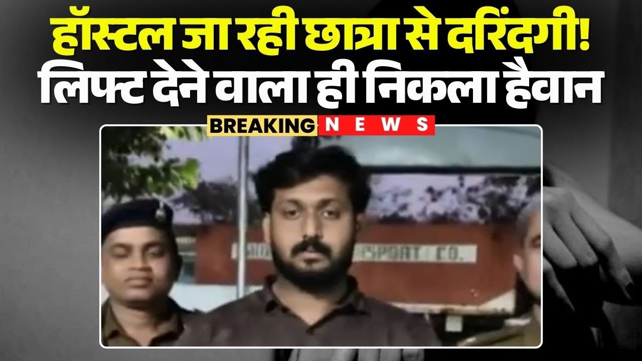 Indore Rape Case: हॉस्टल जा रही छात्रा से दरिंदगी! बाइक पर लिफ्ट देने वाला ही निकला हैवान | MP Crime