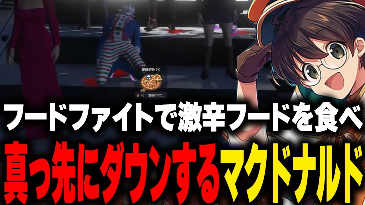 フードファイトのイベントで最初にダウンし初戦敗退するマクドナルド【ライト GBC ストグラ】