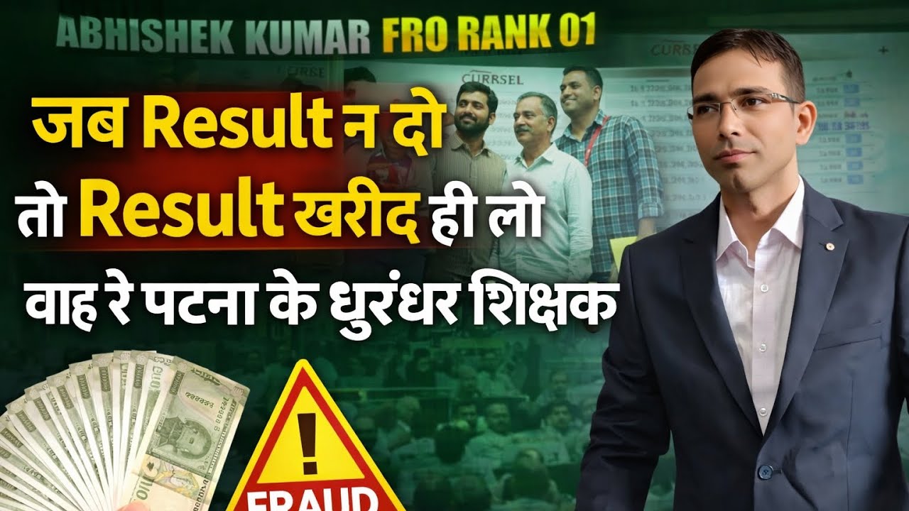 Topper फिर हुआ बदनाम : FRO Rank 1 पर 10,00000 मे बिकने का आरोप प्रमाण सहित / कौन शिक्षक रिजल्ट खरीदा