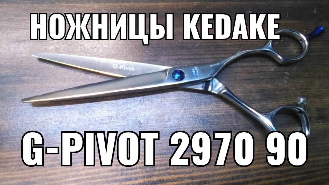 ножницы KEDAKE стоит ли брать) соотношение цены и качества