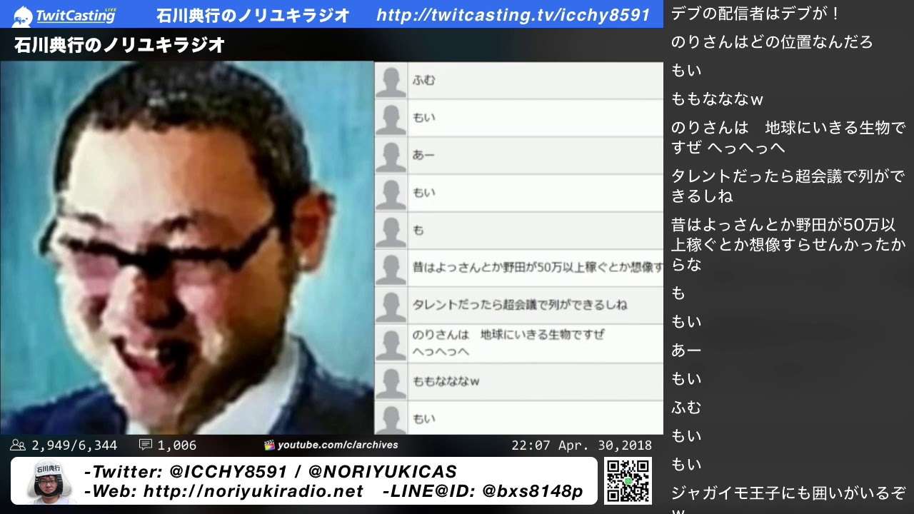 石川典行のノリユキラジオ 1 of 3