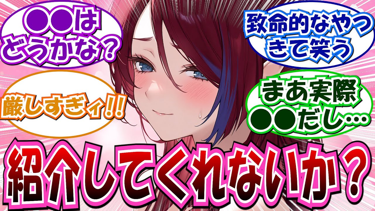 チャスカ｢お見合いをしたい｣①に対する反応集【原神】