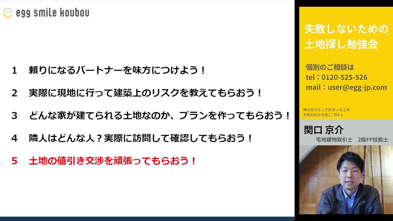 “自分の納得”で進める土地探し ~ オンライン勉強会 ~