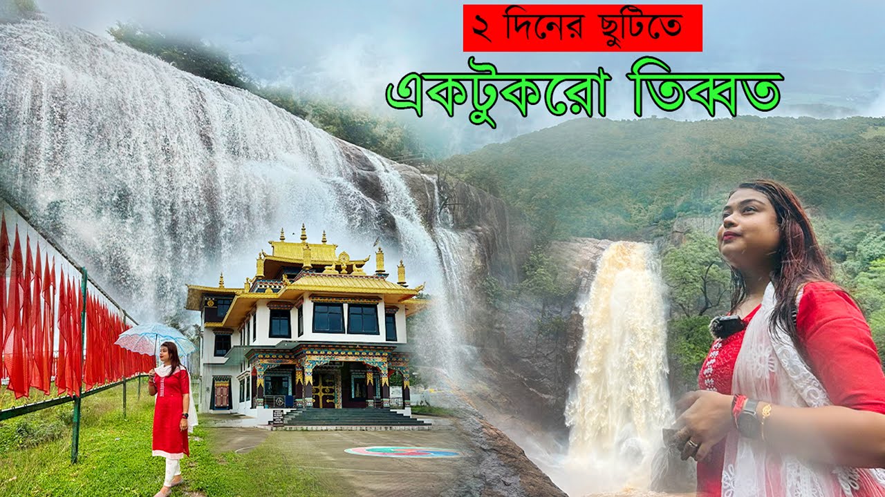 ২ দিনের ছুটিতে ঘুরে আসুন ছোট্ট তিব্বত | Mini Tibet of Odisha | Jiranga | Mahendragiri | Gandahati