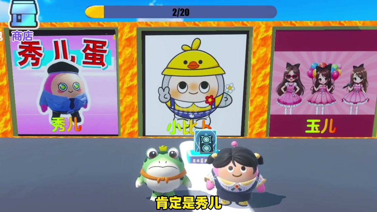 蛋仔派对乐园地图：阿七和茜茜听声音猜主播  #蛋仔派对创计划  #蛋仔旅行家 #打卡一百张蛋仔地图 #蛋仔地图作者激励计划 #游小浪game @在下茜茜