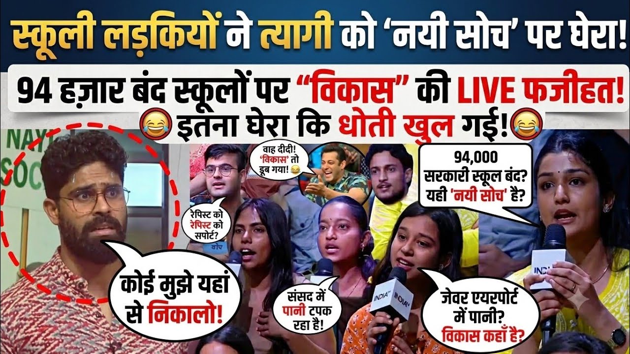 Gen-Z epic destroy Shivam Tyagi LIVE Roast 😂 || 94,000 Schools Row || Godi Media Insult