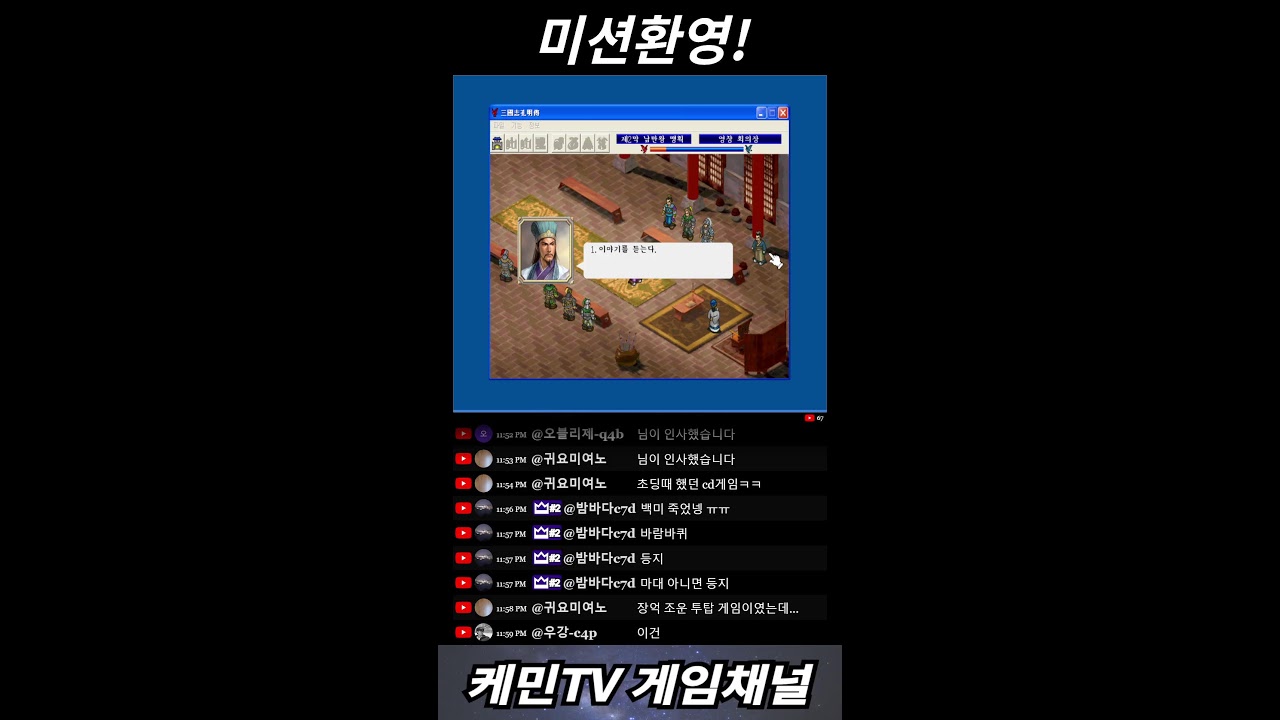 2026년1월19일 삼국지 공명전 리파인 쇼츠라이브 shorts live