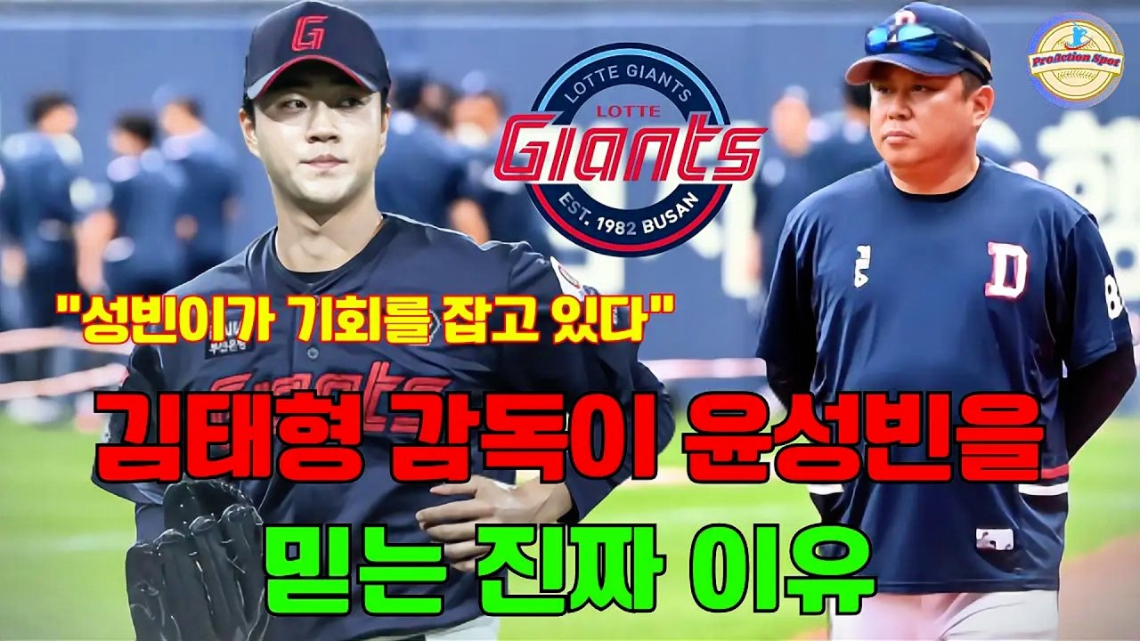 김태형 감독이 직접 시험했다…9회 위기 맡긴 윤성빈, 롯데 필승조 될까안녕하세요, 여러분.