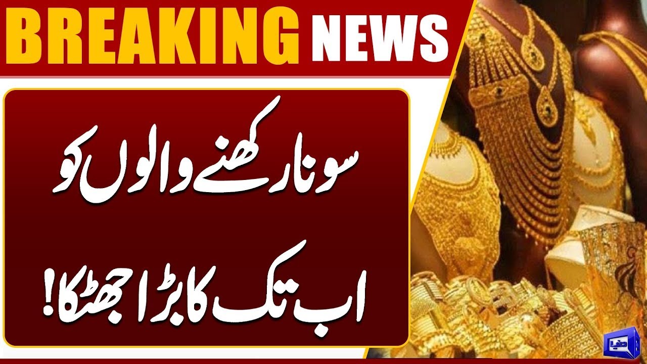 Gold Price Drops Today! Latest Gold Rates in Pakistan | Big Market Update | Dunya News