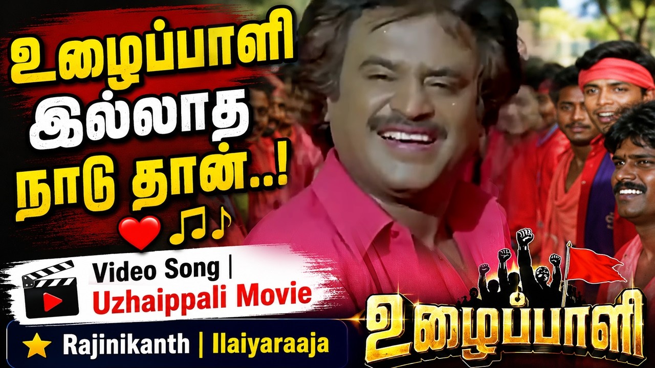 Uzhaippali Illatha Song HD | Uzhaippali | Superstar | Rajinikanth | Tamil HD Songs | RajTV