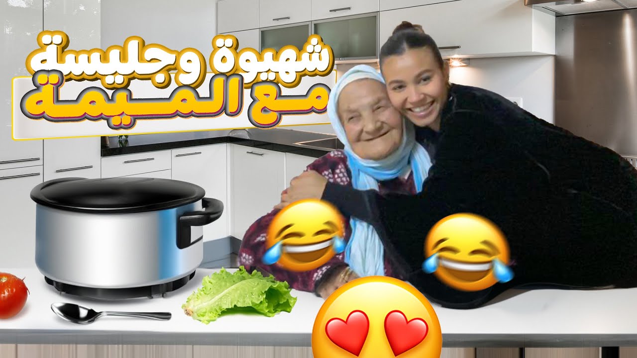 Cooking 👩🏽‍🍳🥘 And Fun Talk with Mima😂❤️