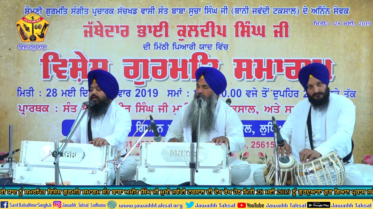 Bhai Balwinder Singh Ji Lopoke Hazuri Raggi Shri Darbar Sahib, Amritsar Sahib 28 May, 2019