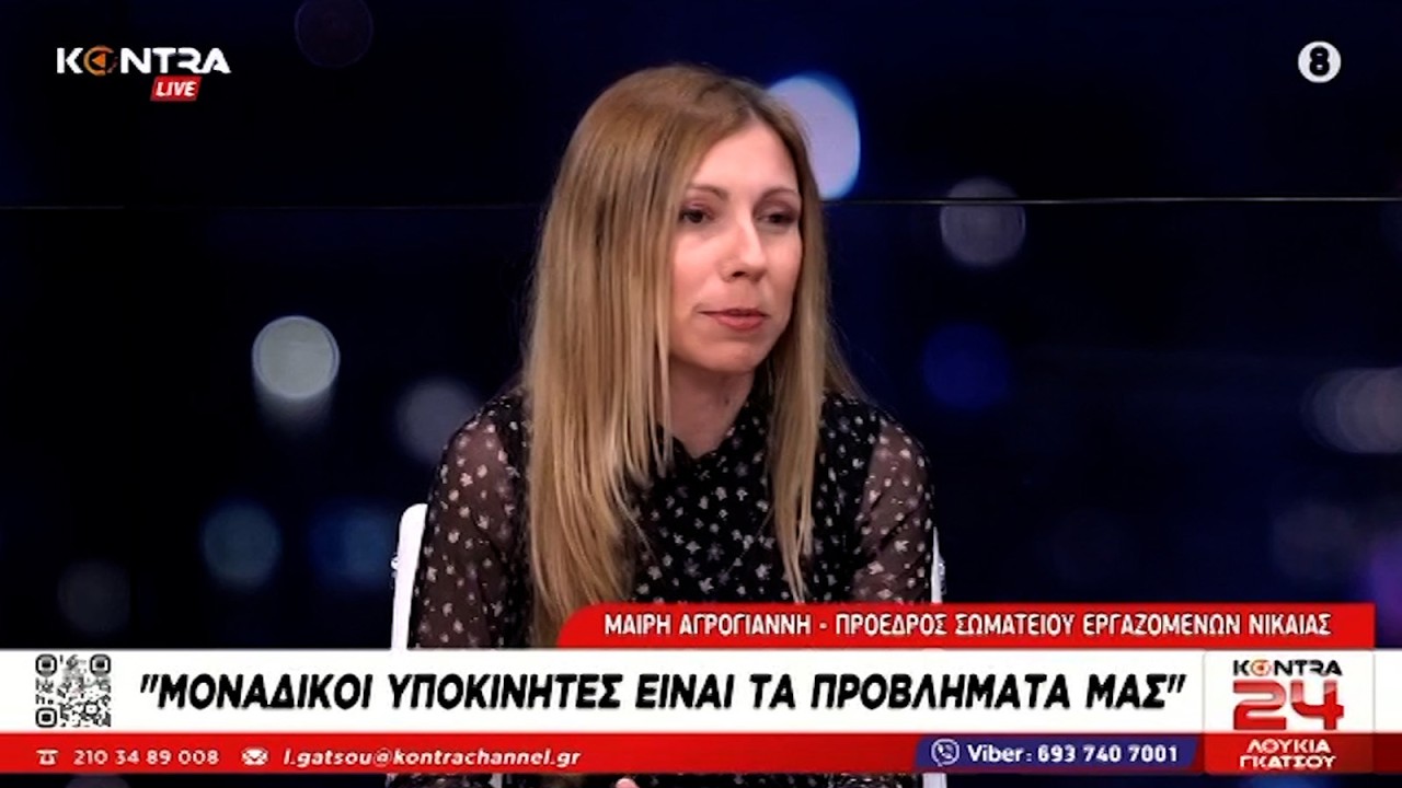 Μ. Αγρογιάννη: Αυτό που μας «υποκινεί» είναι η εμπορευματοποίηση της υγείας
