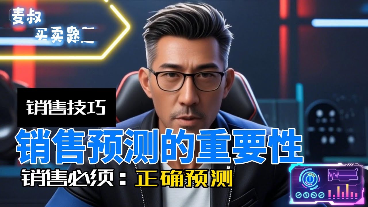 如何提高销售预测准确性