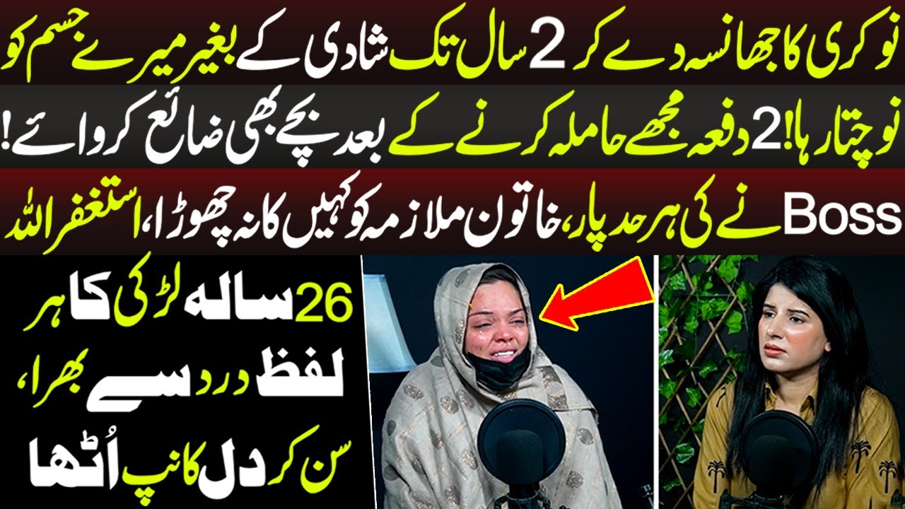 Nokri Ka Jhansa De Kar Boss Karta Raha Khatoon Kay Sath?? | Talaash | 5 February 2026 | Lahore Rang