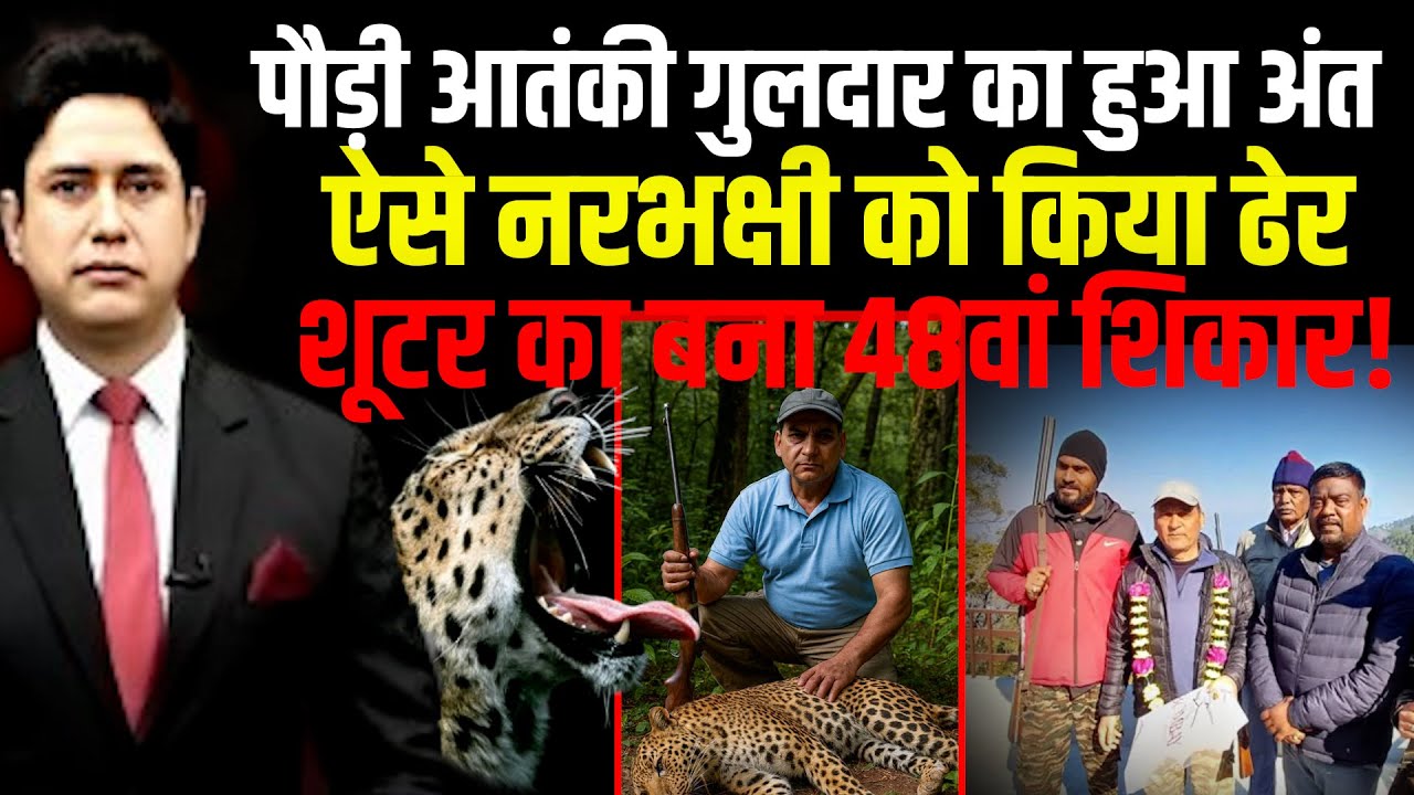 ऐसे जंगल के शिकारी का हो गया शिकार..| Leopard Hunter |  Uttarakhand News | Pauri Garhwal | Joy Hukil