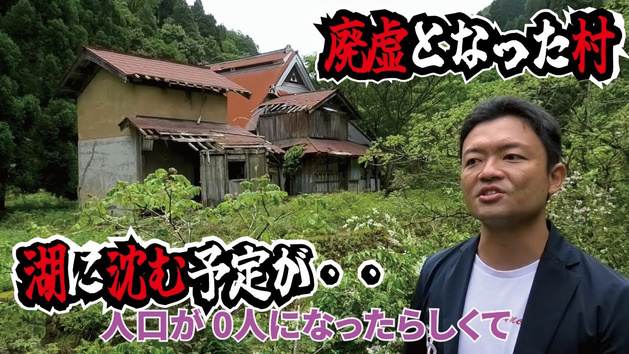 【廃村】政府に消される予定だった永谷集落とは？なぜ今も存在しているのか。現地を取材してきました。