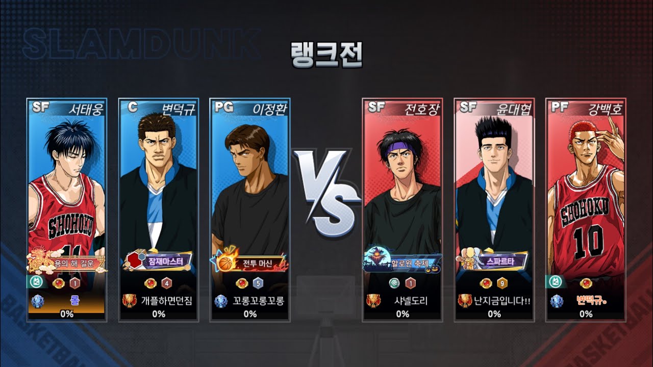 [슬램덩크m] S23랭크전 전설태웅 고덕규 고정환 vs 고호장 고대협 전설백호 (서태웅 플레이)