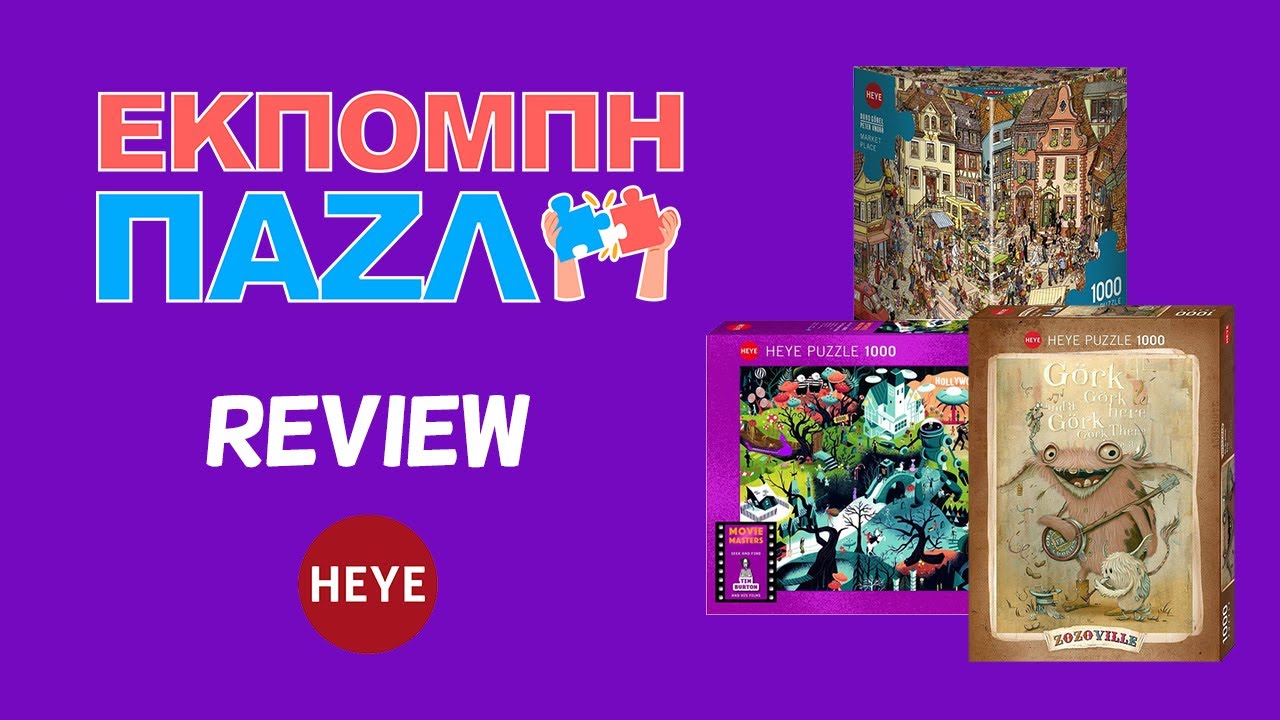 ΕΚΠΟΜΠΗ ΠΑΖΛ  - Επεισόδιο 4 | REVIEW: Heye Puzzles