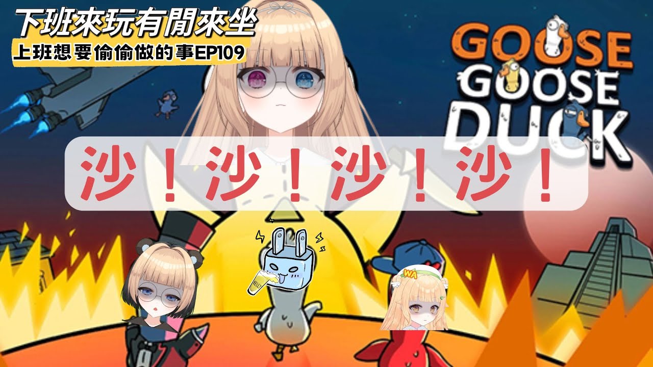 沙！沙！沙！沙！【 上班想偷偷做的事】EP109