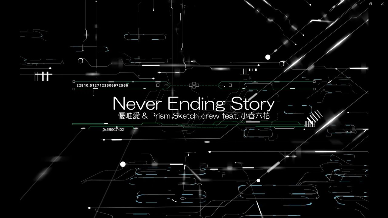 Never Ending Story / 優唯愛 & Prism Sketch crew feat. 小春六花