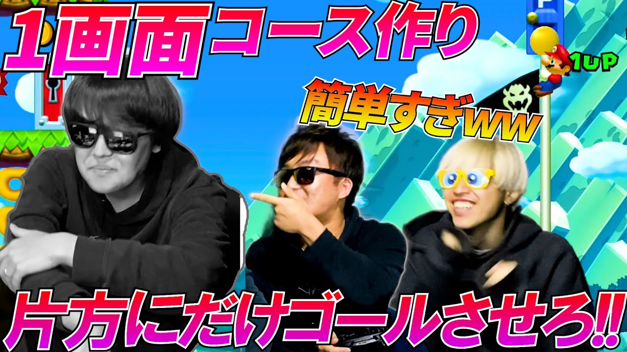 １画面の激ムズコース作り対決したら、衝撃の事実が発覚したwww