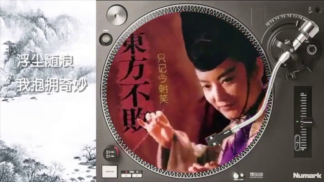 只记今朝笑 粤语 吕珊 歌词