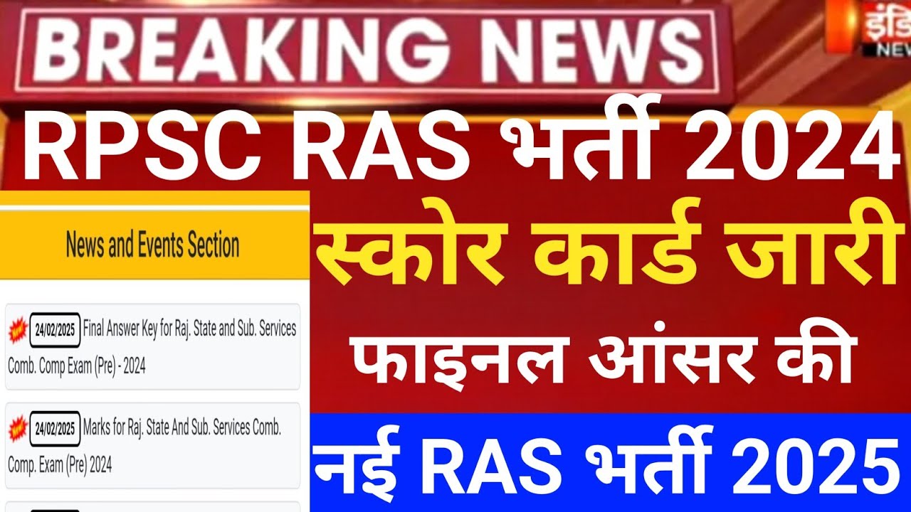 Rpsc Ras Result 2024/Ras CUT-OFF 2025/Ras prelims cut off2025/Rpsc Ras latest news2025/ras 2025