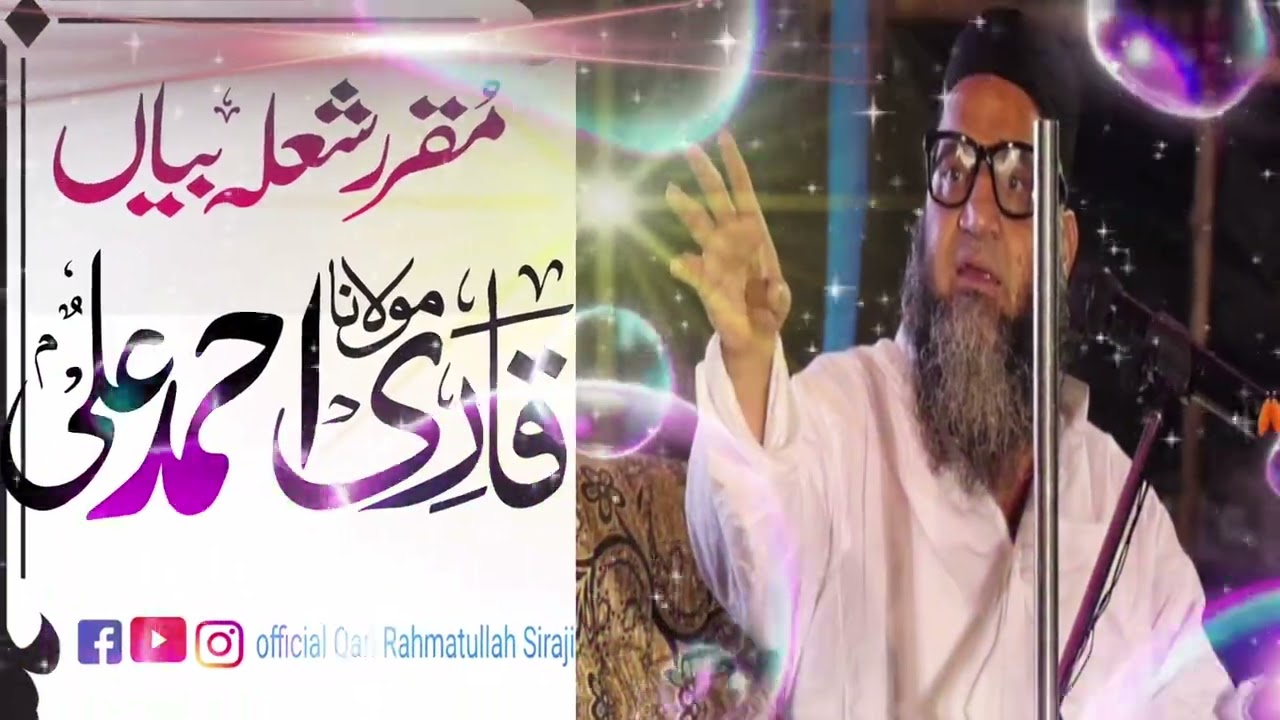 #aayatulkursi ki fazilat #lyrics Bayan Qari Ahmad ali #official Qari Rahmatullah siraji #viralvideo 